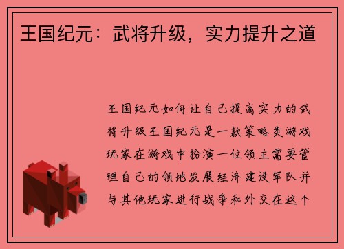 王国纪元：武将升级，实力提升之道