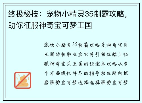 终极秘技：宠物小精灵35制霸攻略，助你征服神奇宝可梦王国