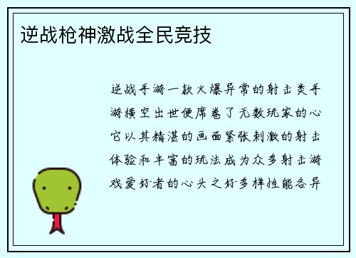 逆战枪神激战全民竞技